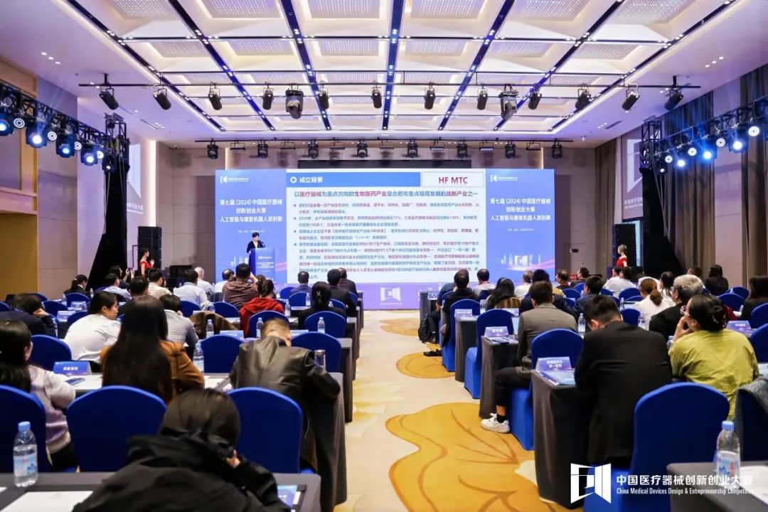 成績揭曉！第七屆（2024）中國醫療器械創新網創業大賽人工智能與康復機器人類別賽成功舉辦！