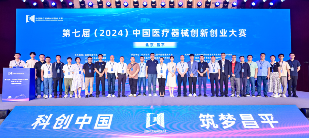 成績出爐丨第七屆（2024）中國醫(yī)療器械創(chuàng)新網(wǎng)創(chuàng)業(yè)大賽人工智能與醫(yī)用機(jī)器人類別賽開賽