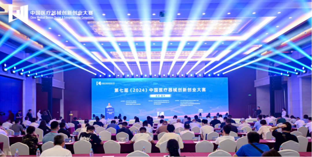 創(chuàng)新無界，創(chuàng)業(yè)無限丨第七屆（2024）中國醫(yī)療器械創(chuàng)新網(wǎng)創(chuàng)業(yè)大賽人工智能與醫(yī)用機(jī)器人類別賽盛大啟幕！